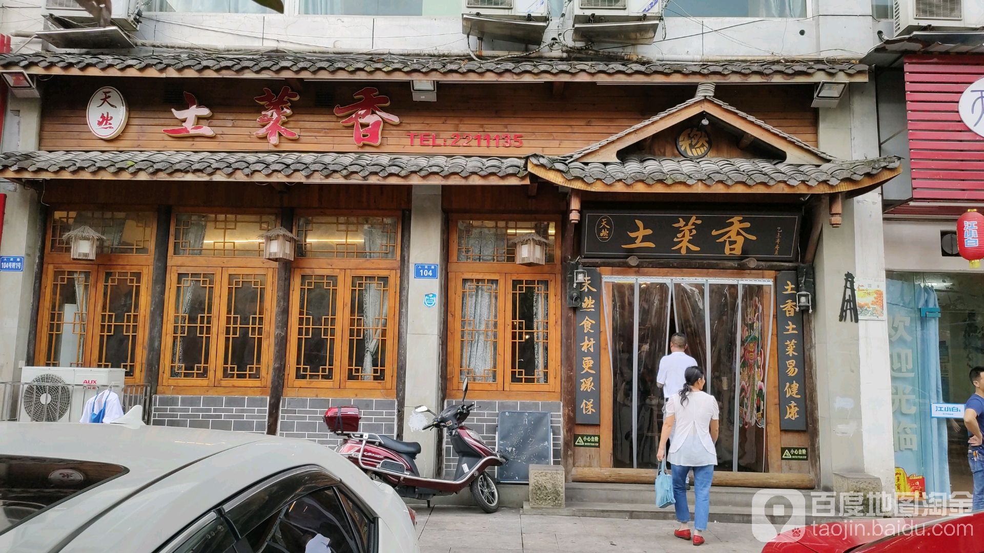 土菜香(广华店)