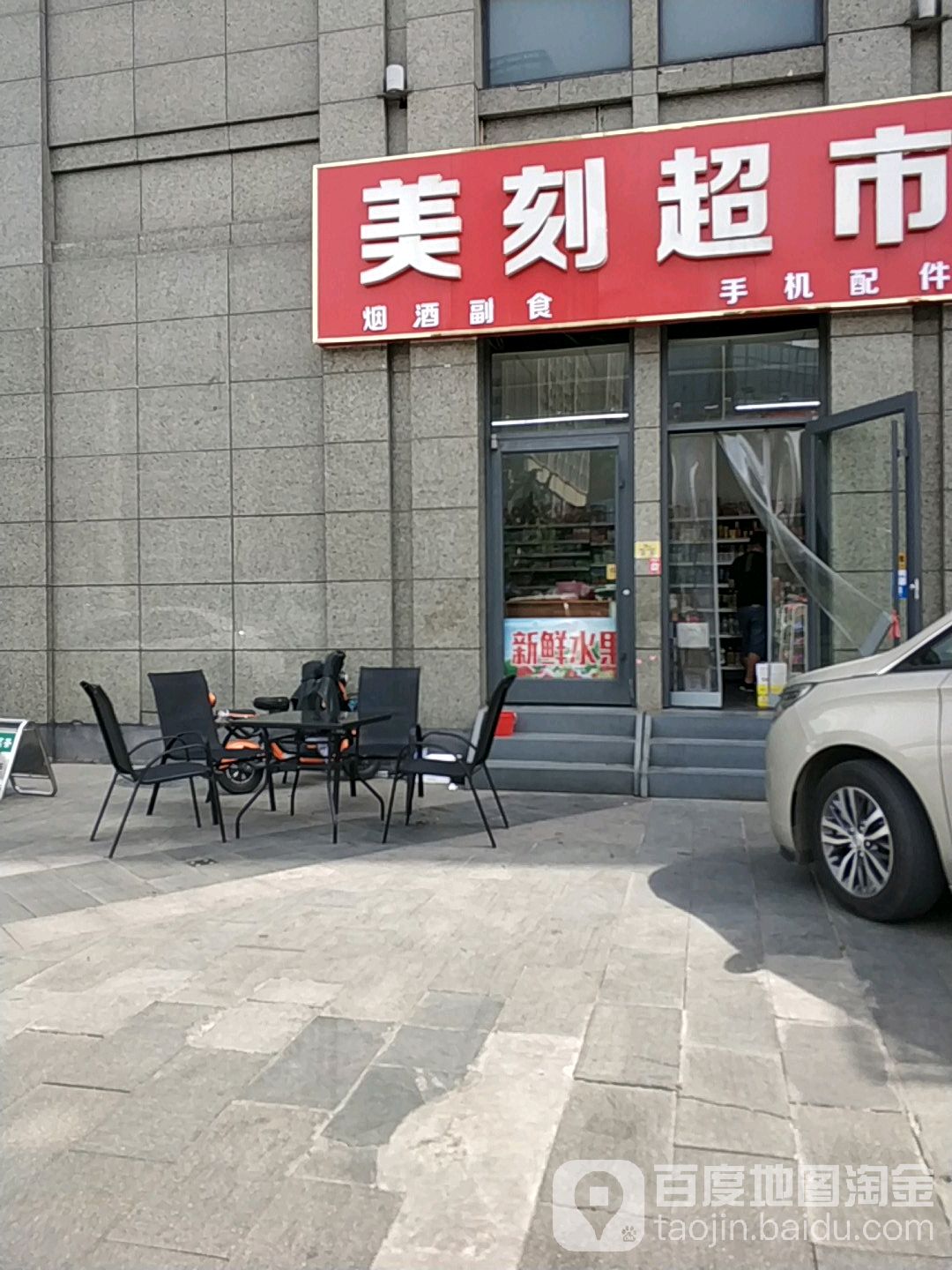 美客超市(颐高国际中心店)