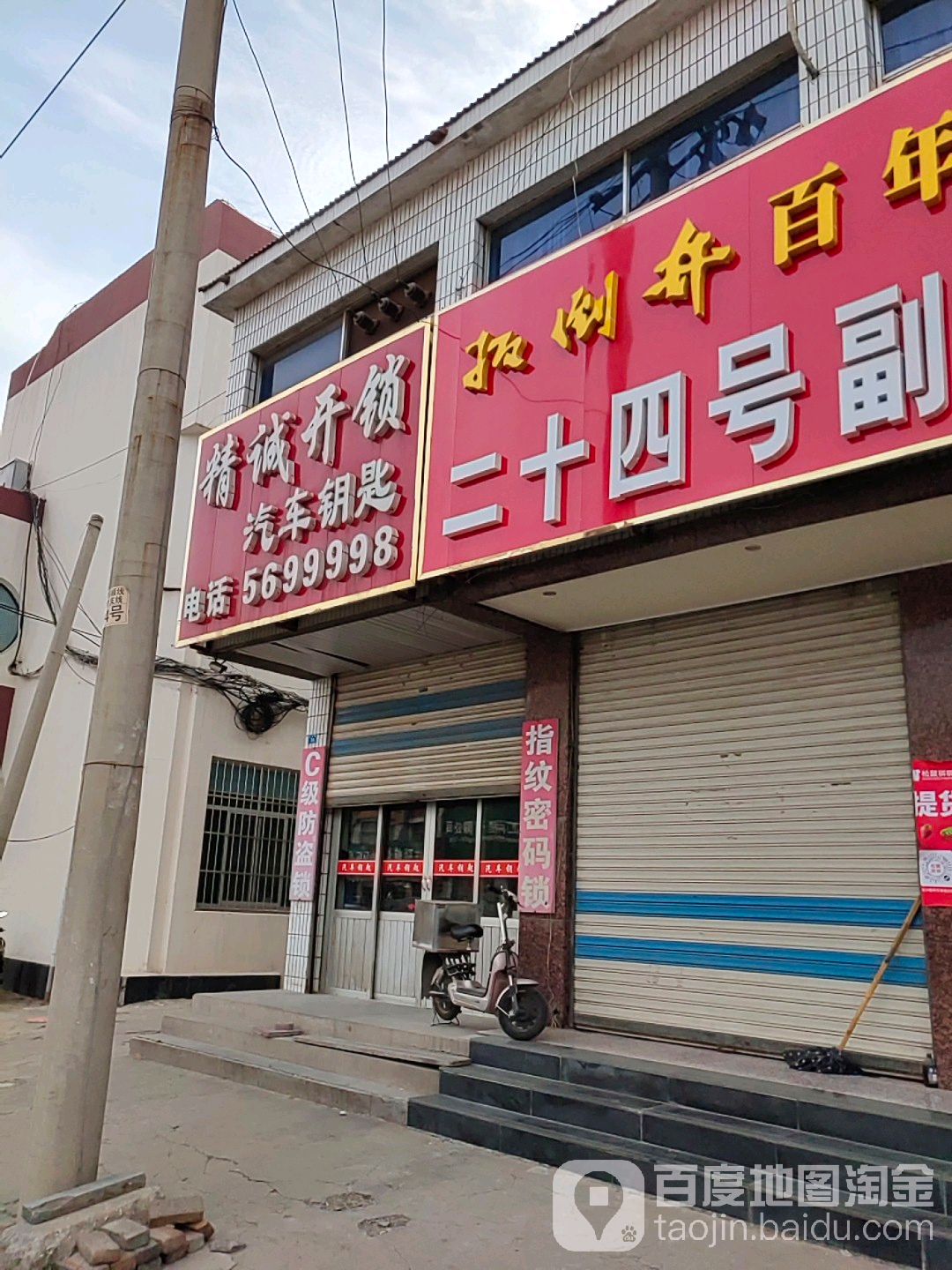 精诚开锁汽车钥匙(黄河大道店)