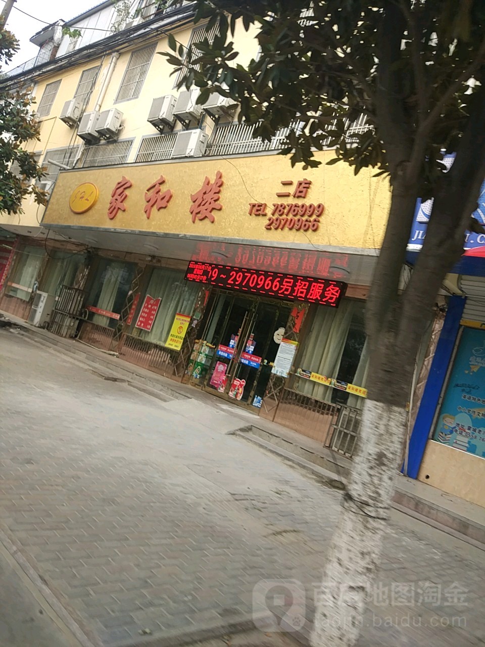庄子大道(家和楼六中店)