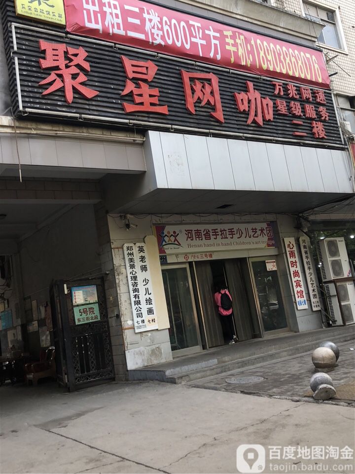 聚星网吧·台球(福馨居店)