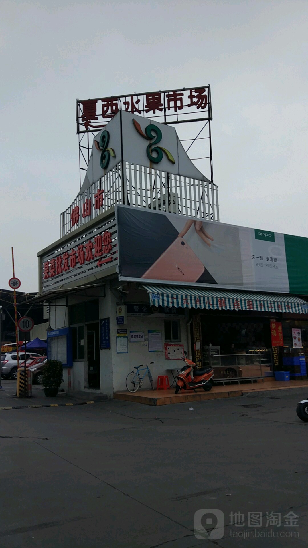 夏西新水果批发市场