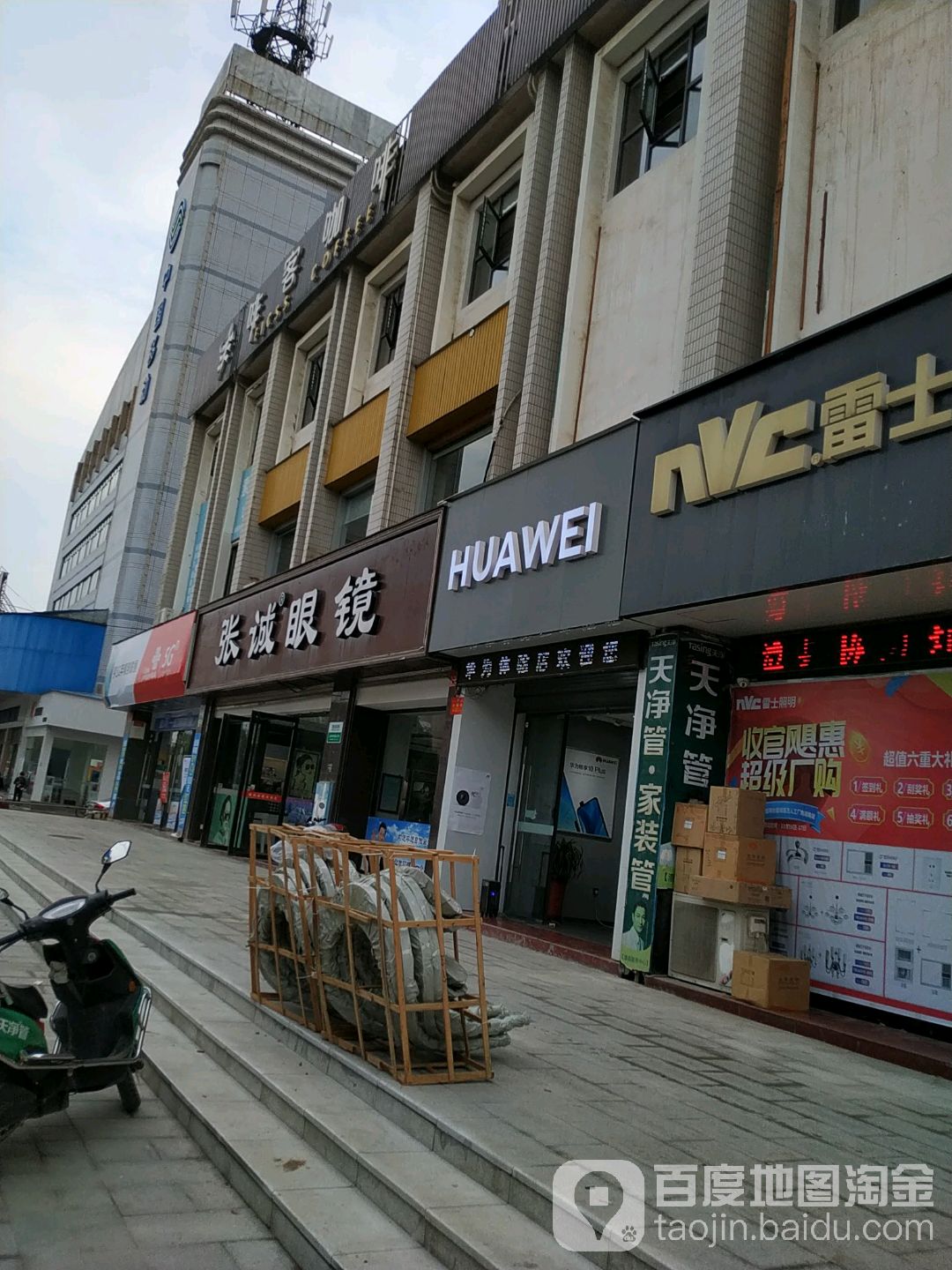 张明眼睛(澧州路店)