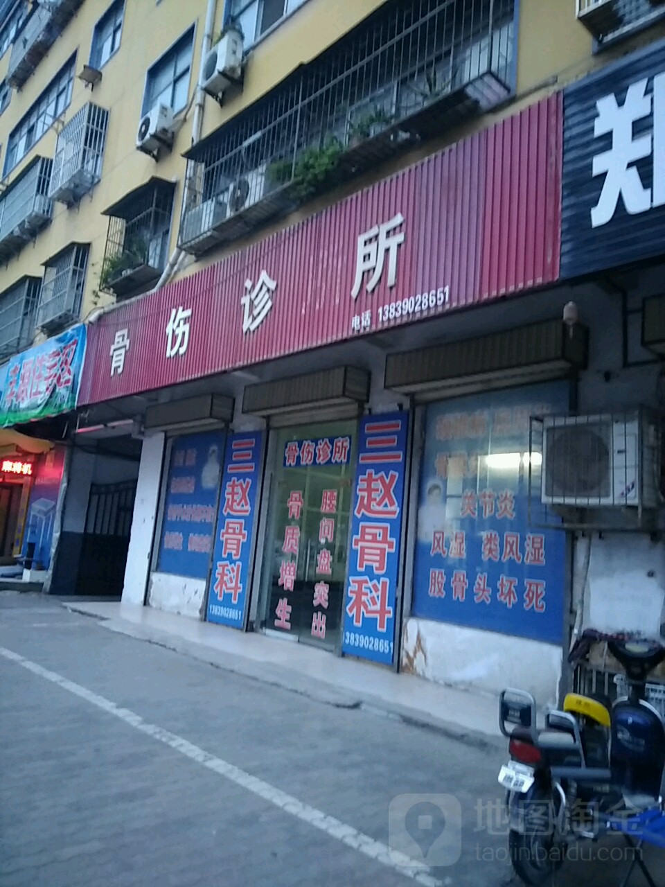 三赵骨科