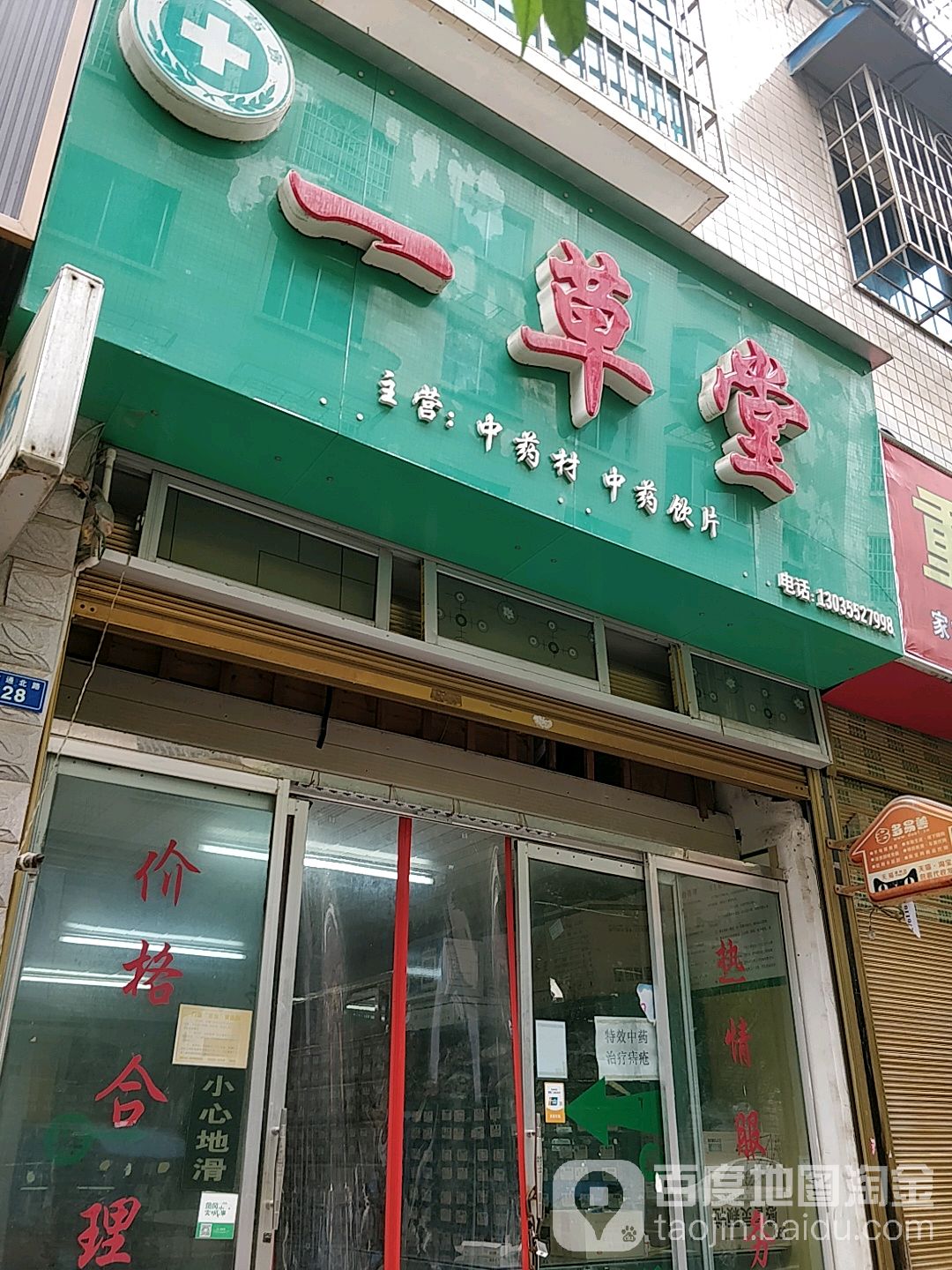一草堂