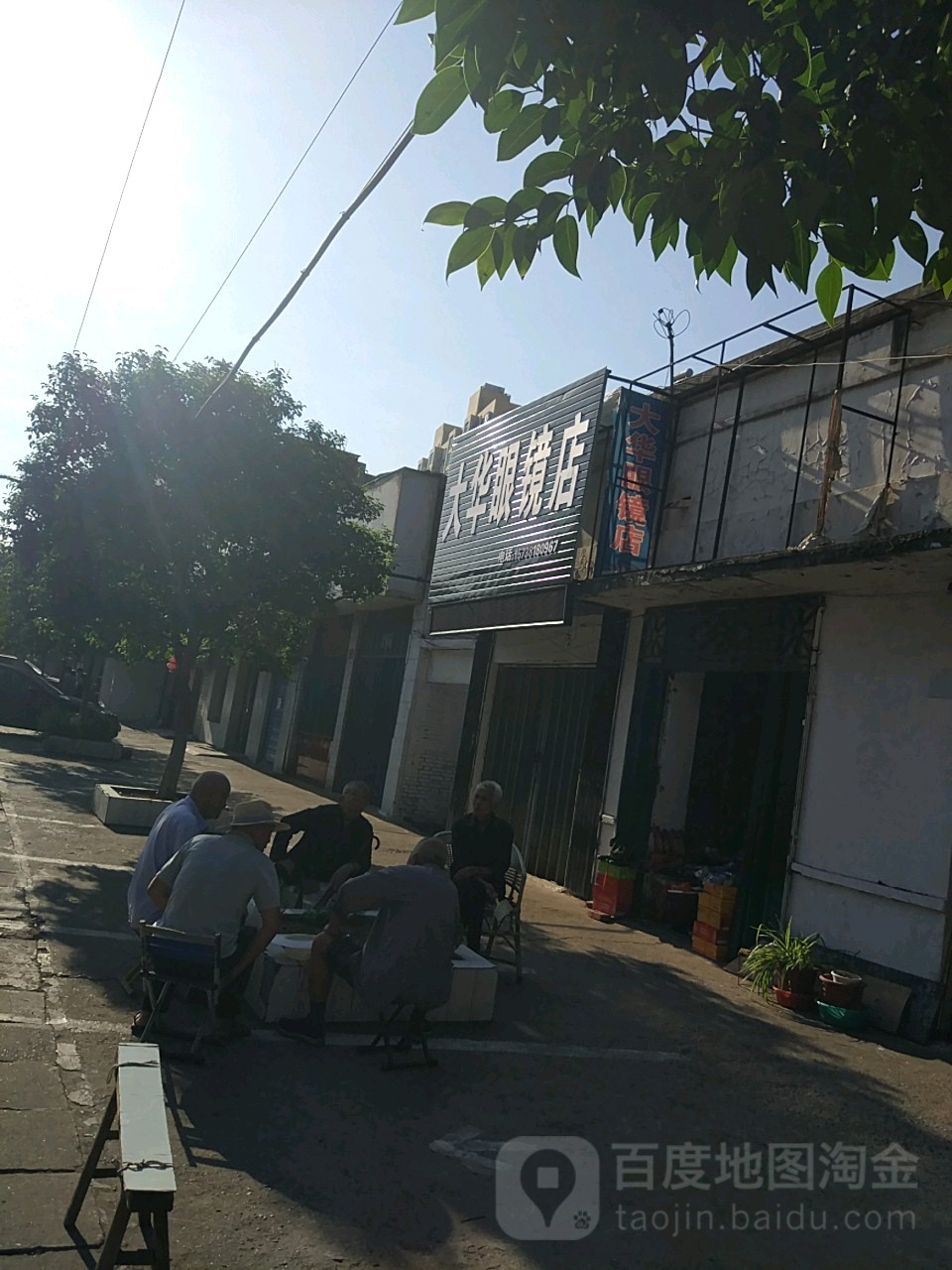 大华眼镜店(新新街店)