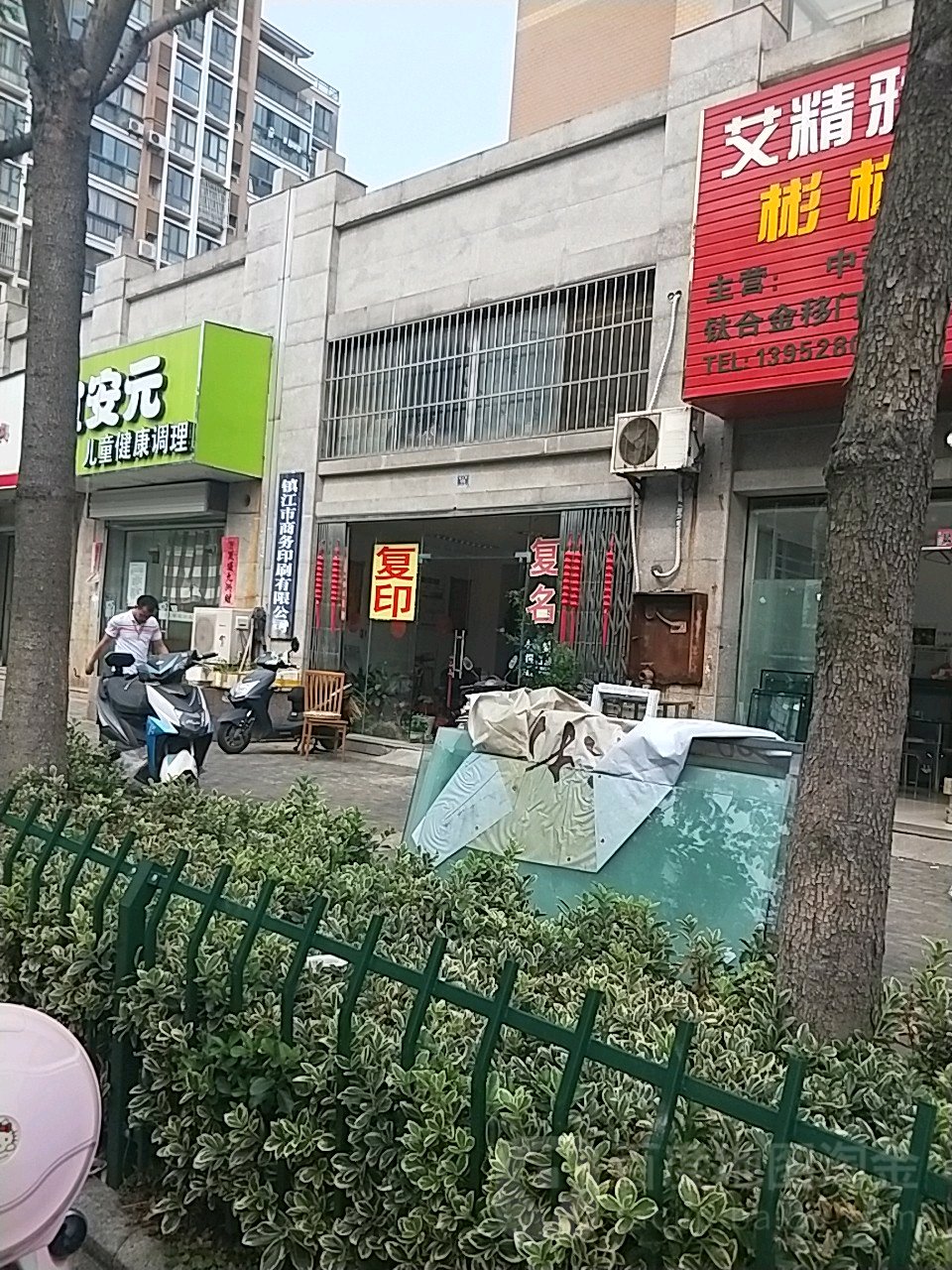 镇江市商务印刷有限公司