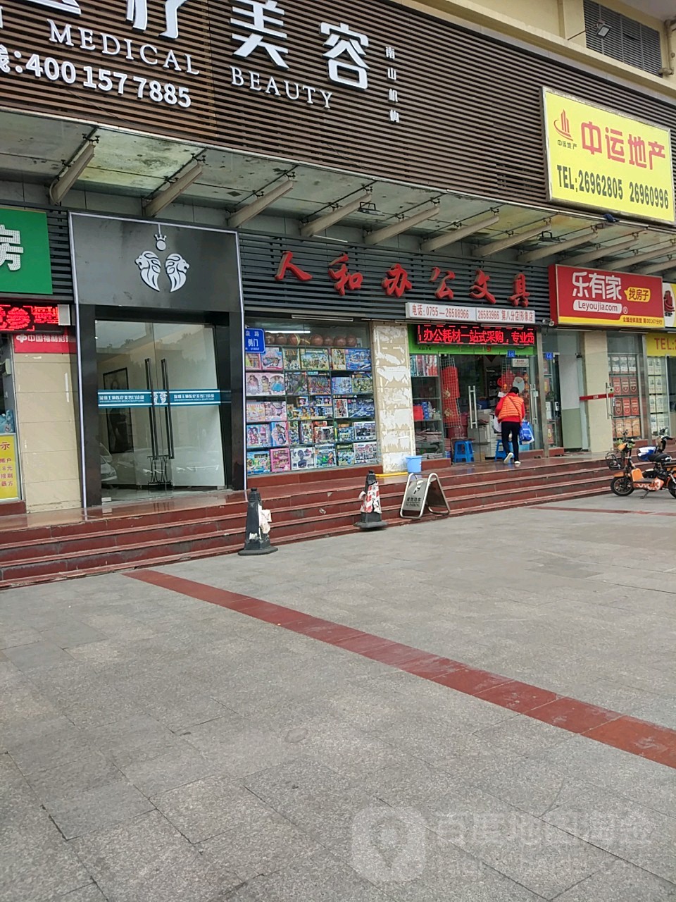 人和办公文具日用百货超市(形象店)
