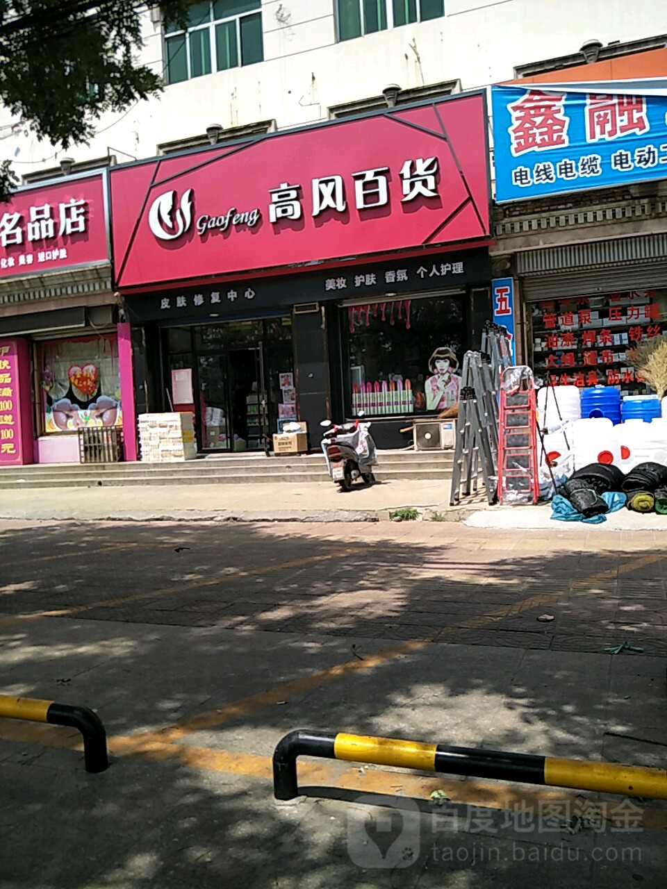 高凤百货(长山分店)