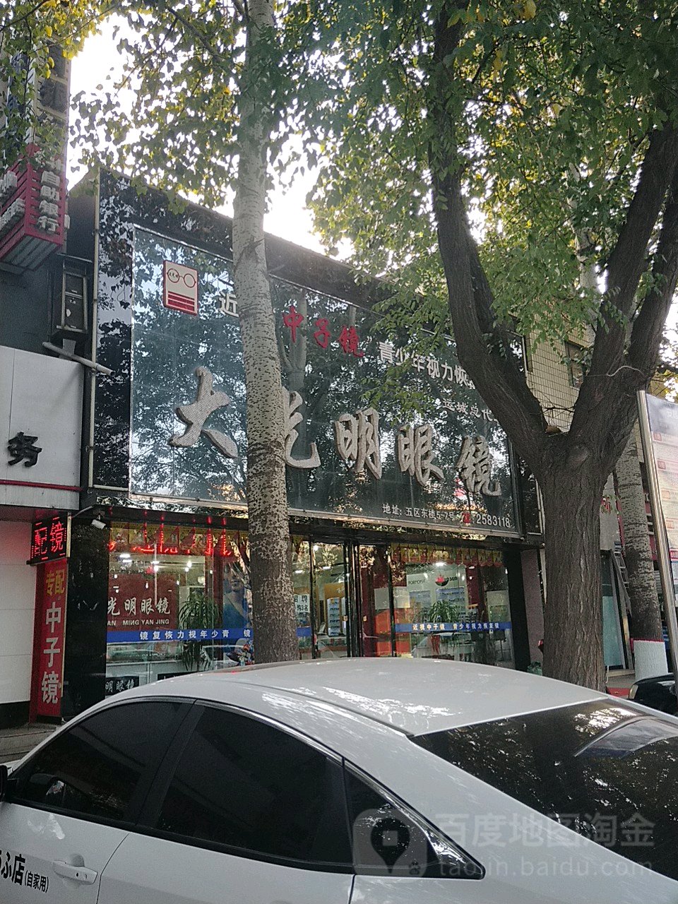 大光明眼(禹都卫生所北)