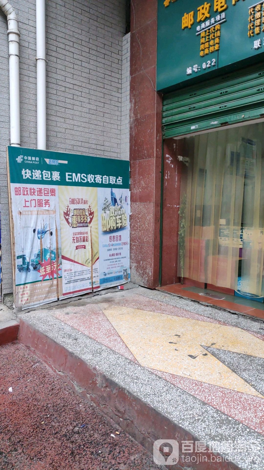 新邵县邮政保险局(新阳路店)