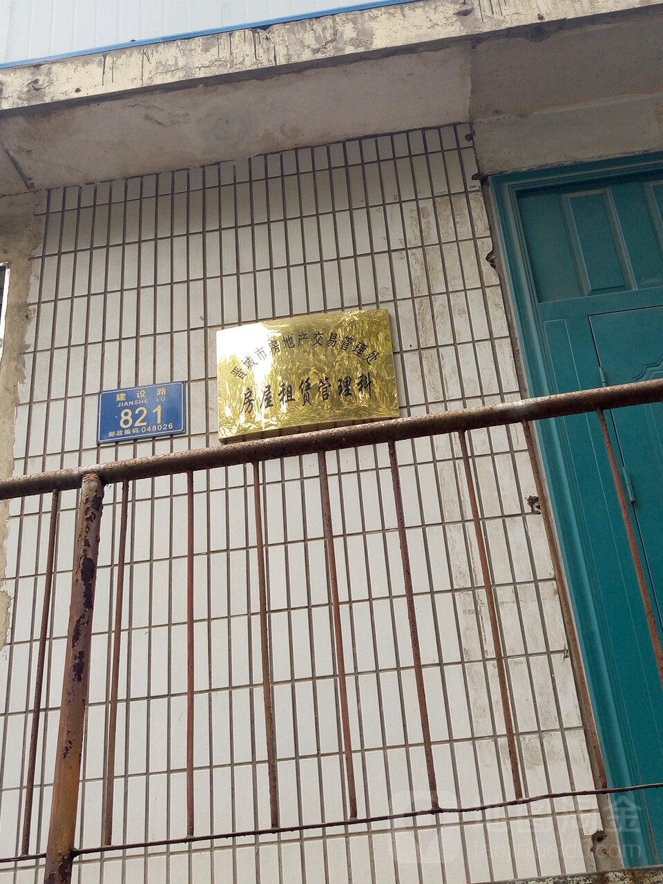 晋城市房地产交易管理中心房屋租赁管理科