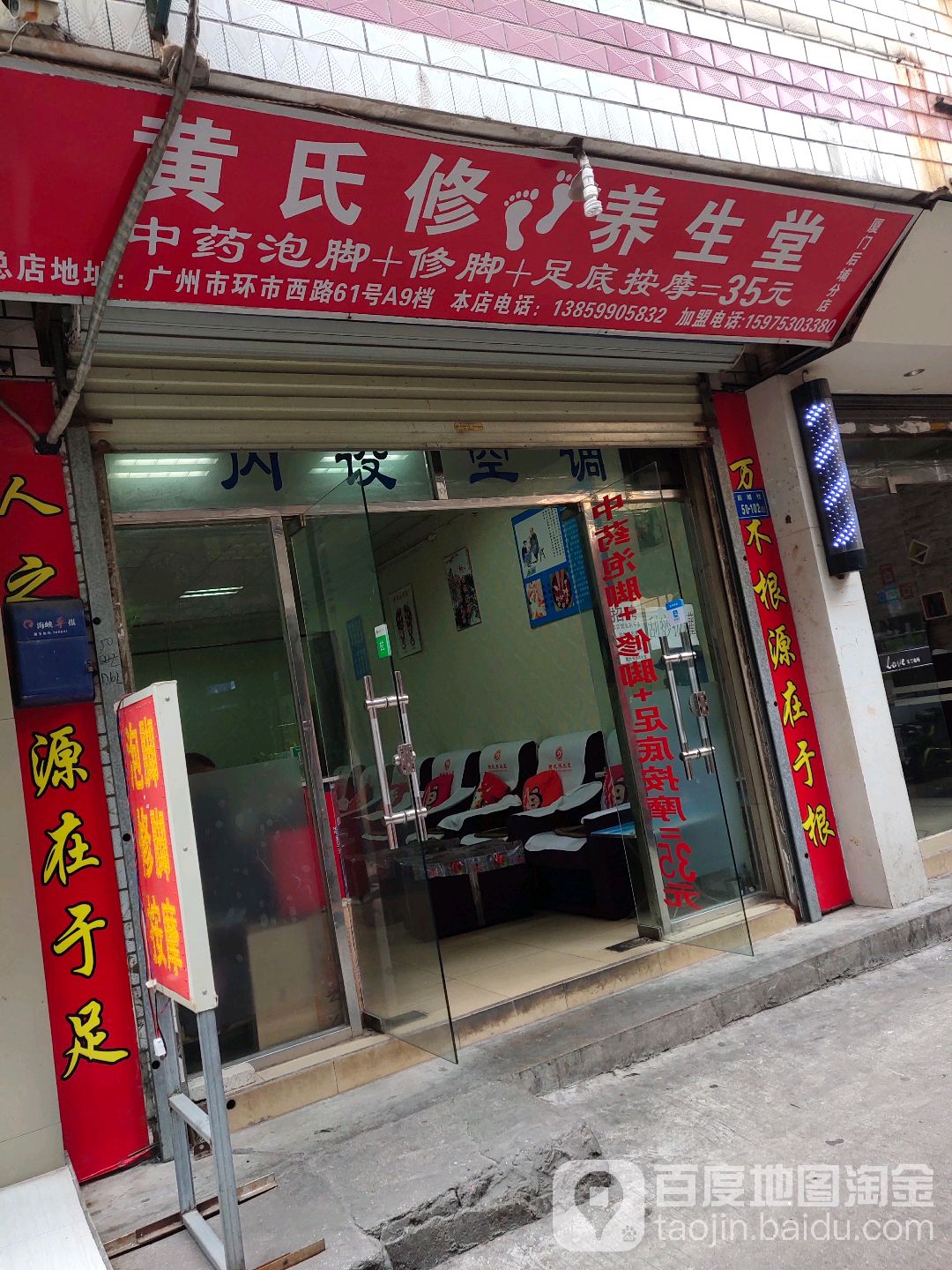 黄氏修脚养生馆(厦门后埔分店)