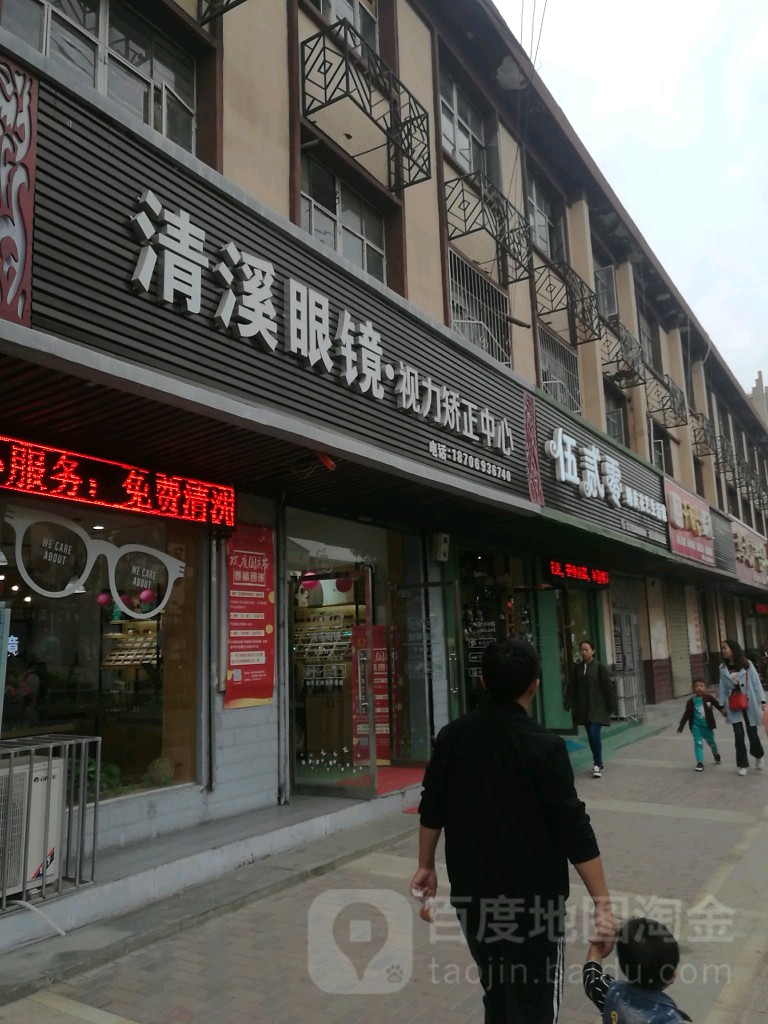 清溪眼镜(埠南路店)