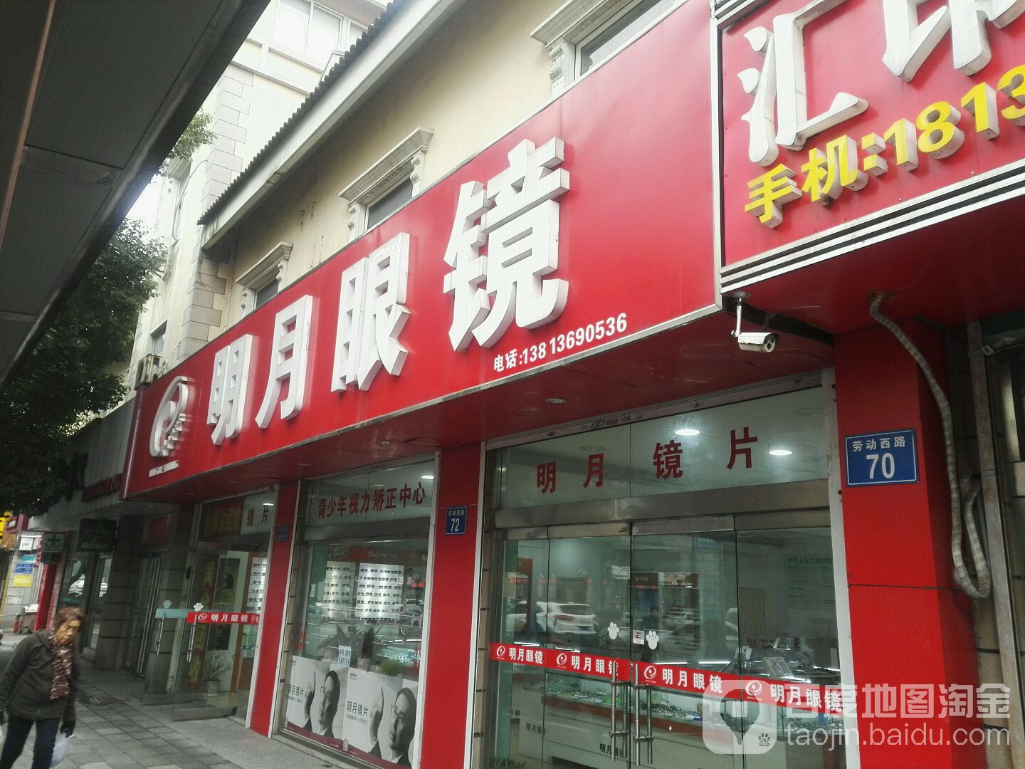 明学眼镜(劳动西路店)