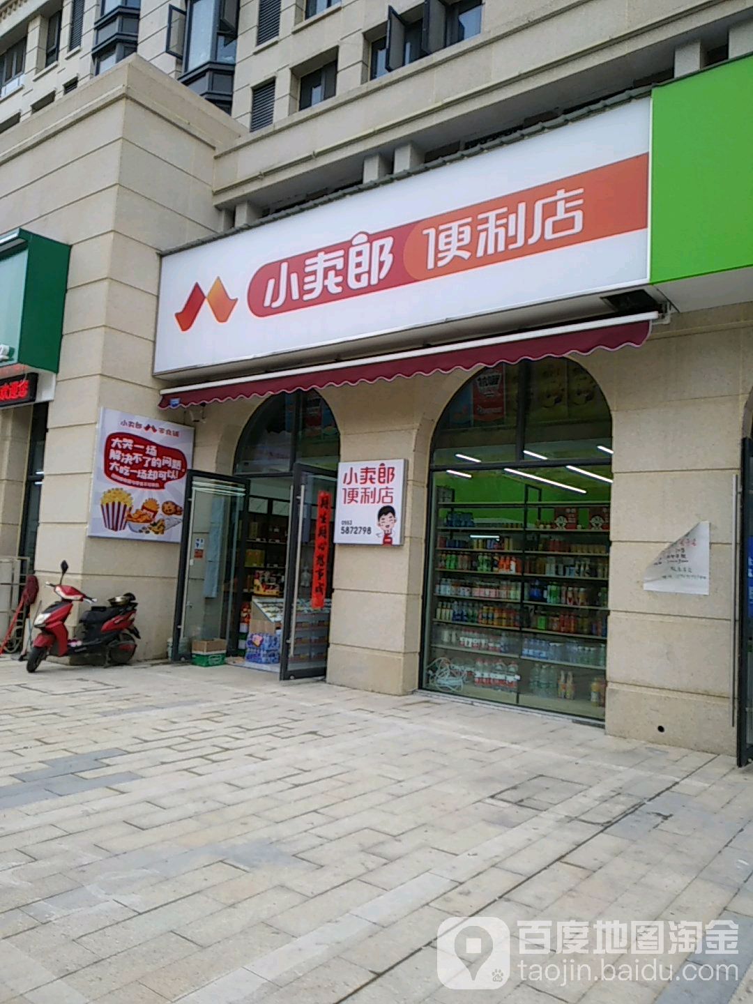 小卖郎遍历店