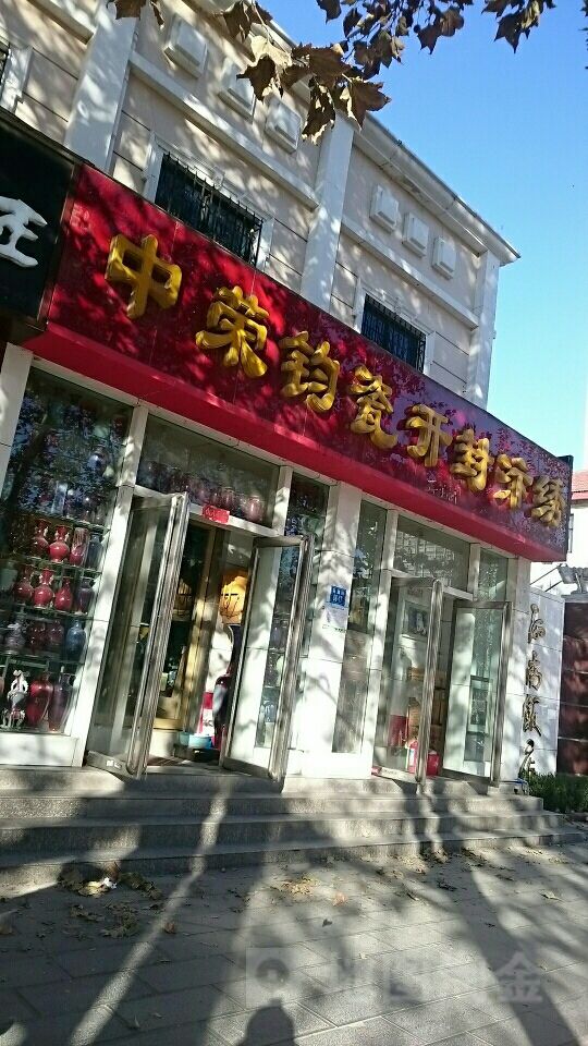 中荣钧瓷开封汴绣(花园路店)