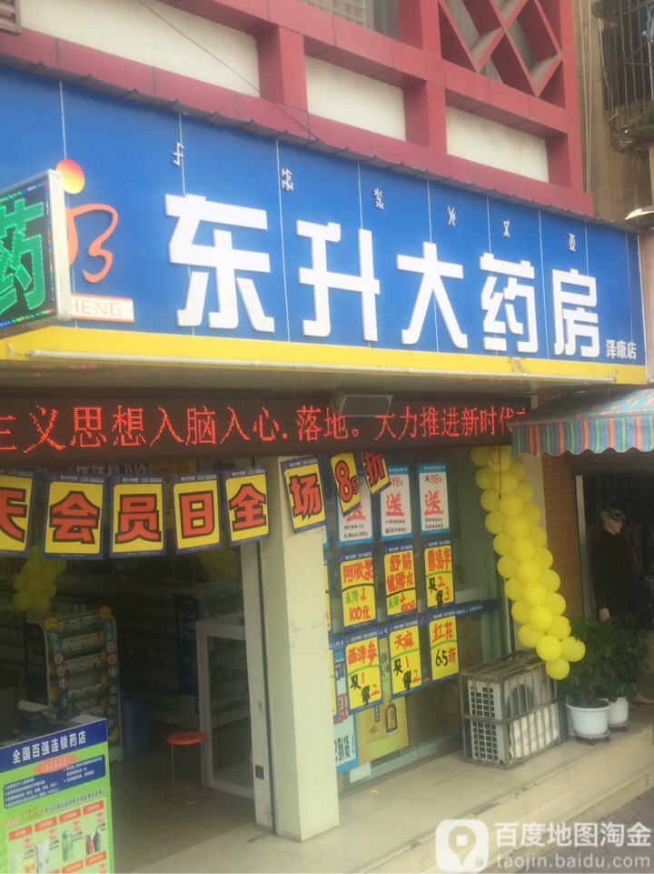 东升大药房(长安东路店)