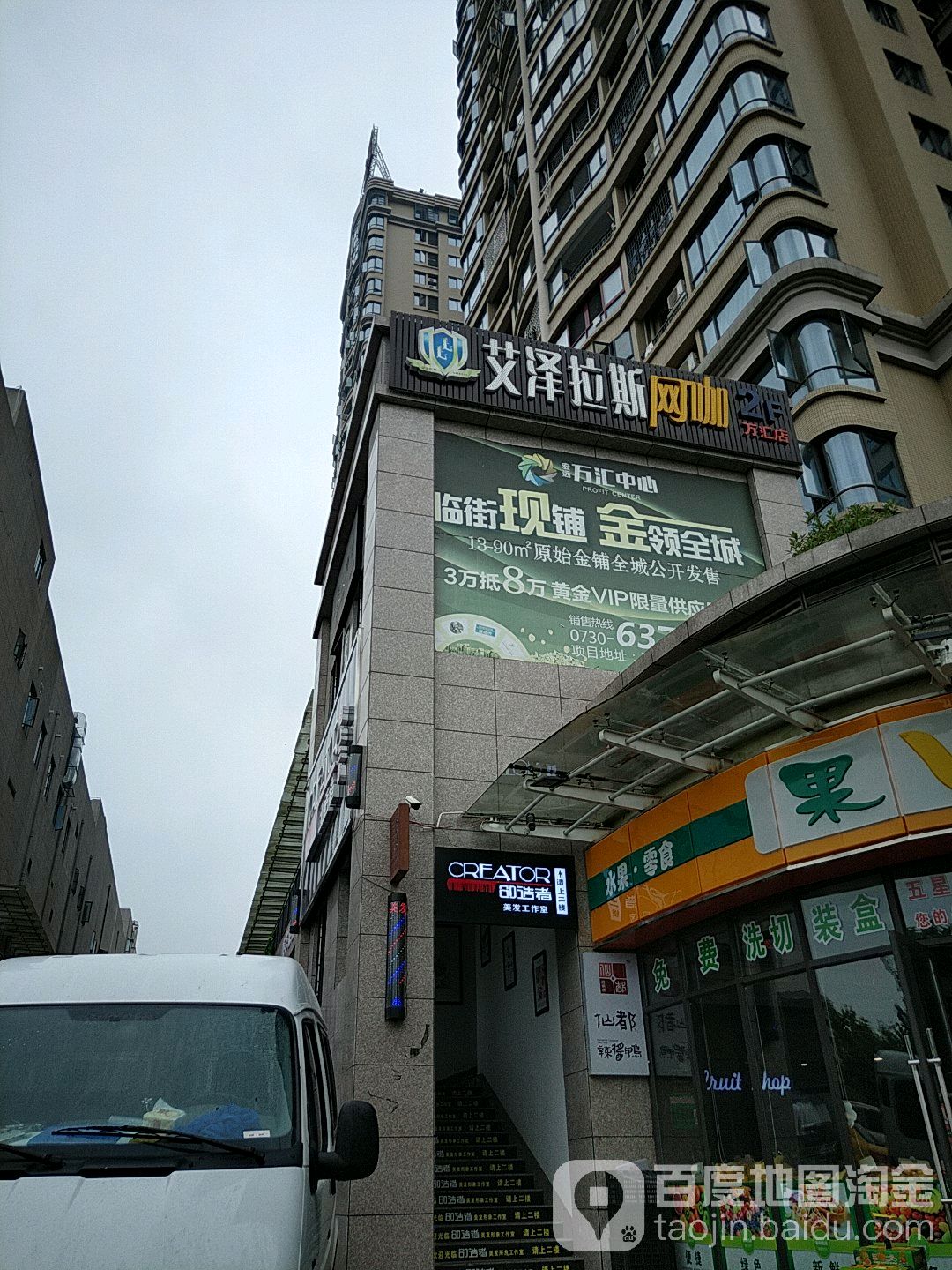 艾泽拉斯网咖(万汇店)