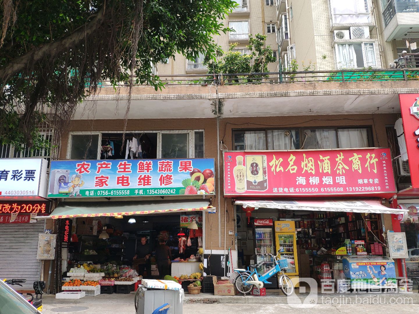 松名烟酒茶商行