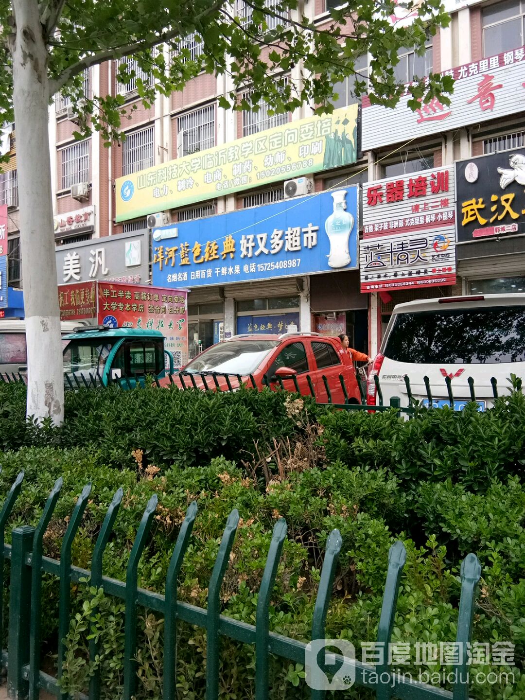 世纪好悠哉超市(东门街店)