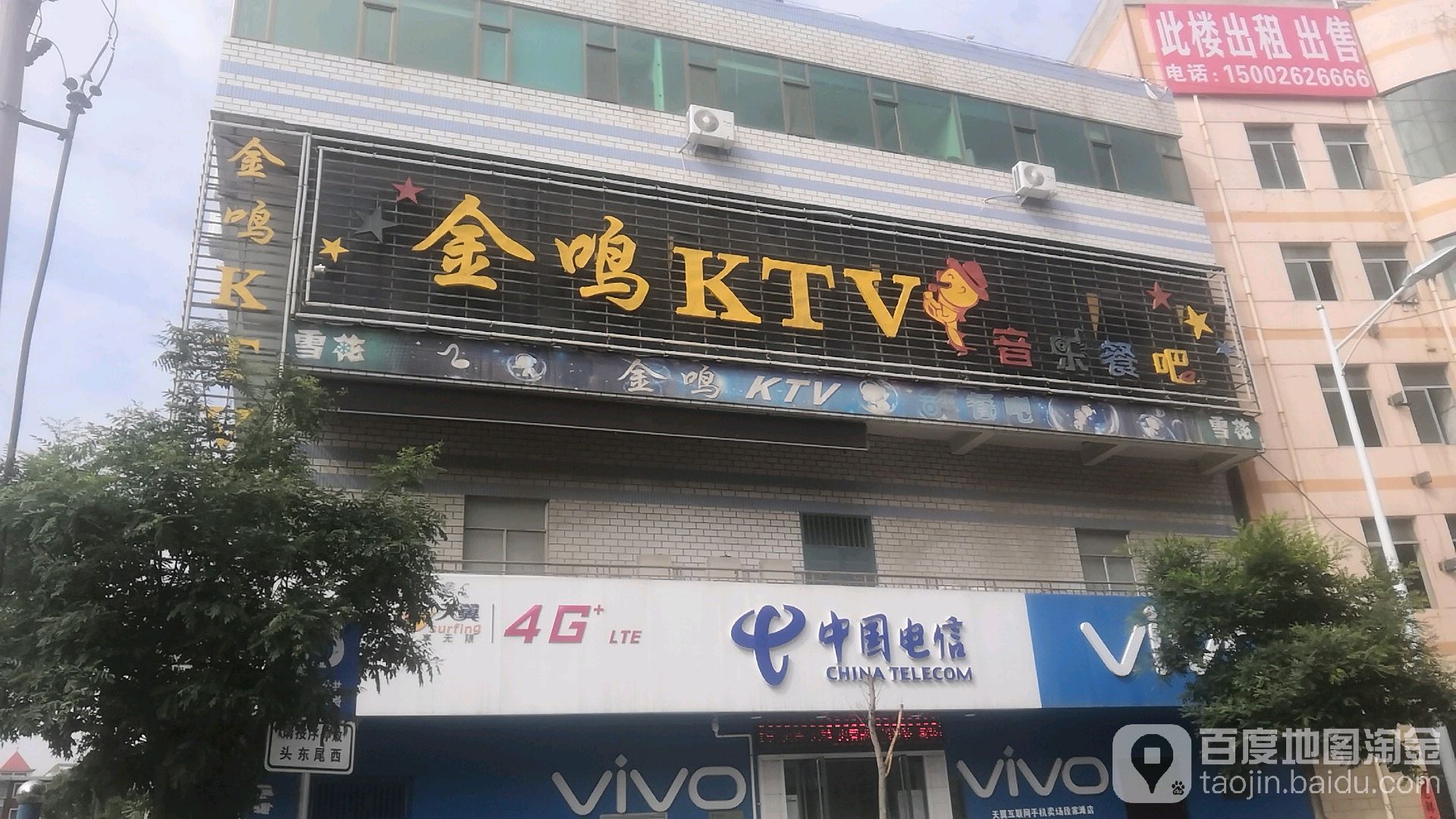 金鸣KTV音乐餐吧(段家滩路店)