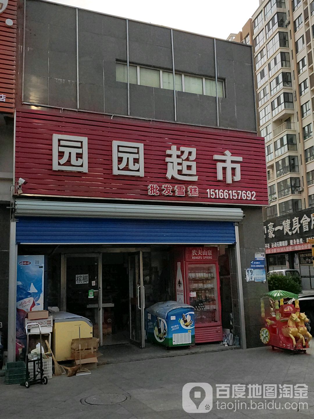 园源超市(登云路店)