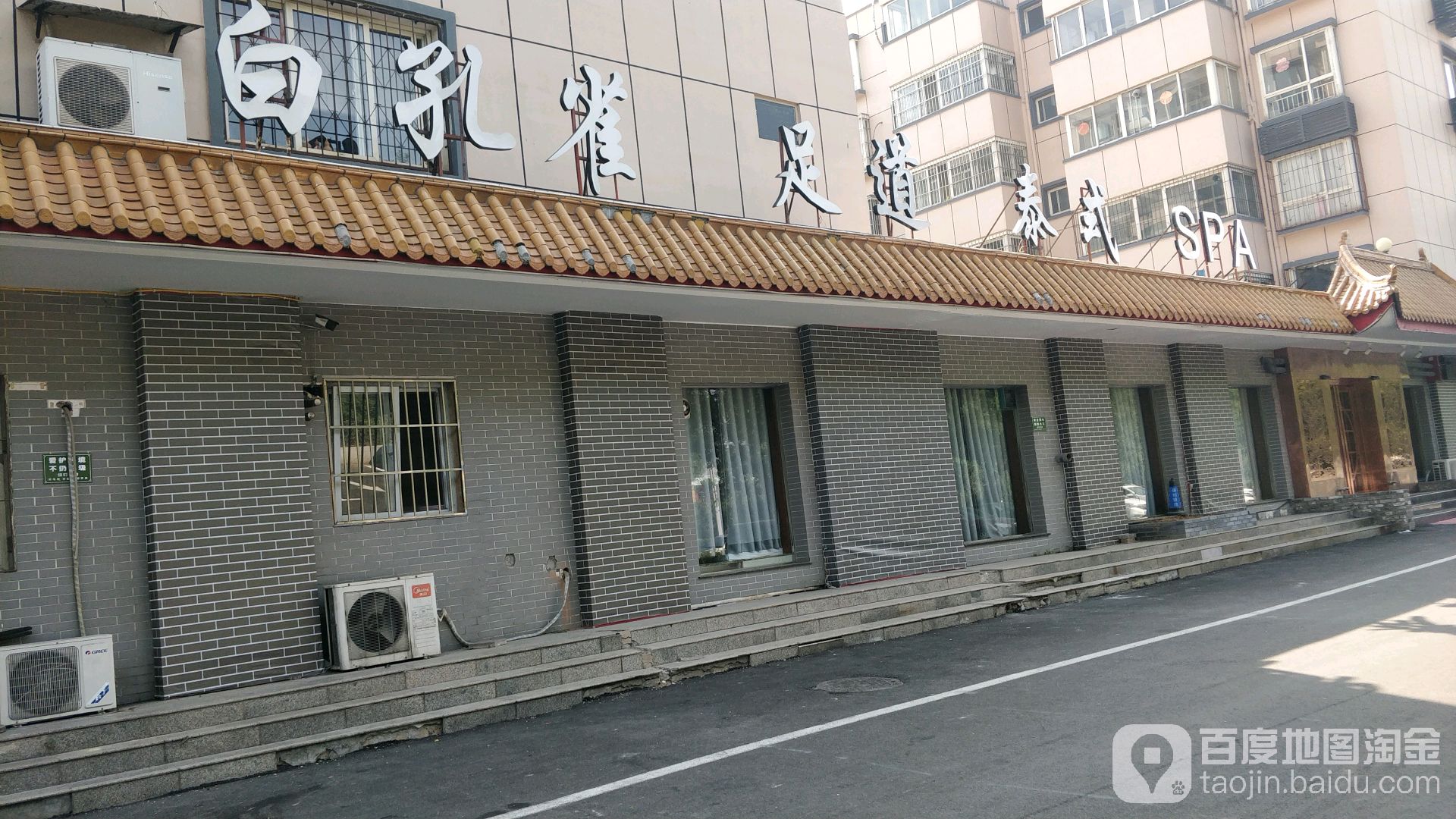 白孔雀养生足浴会馆(龙安店)