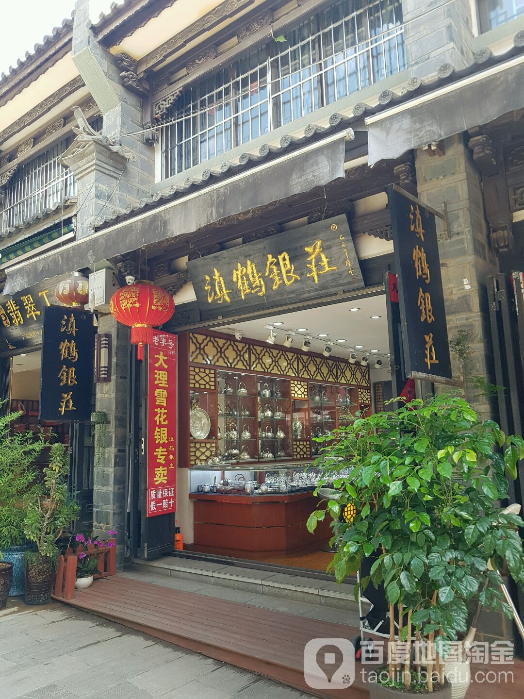 滇鹤银庒(园博花鸟市场店)