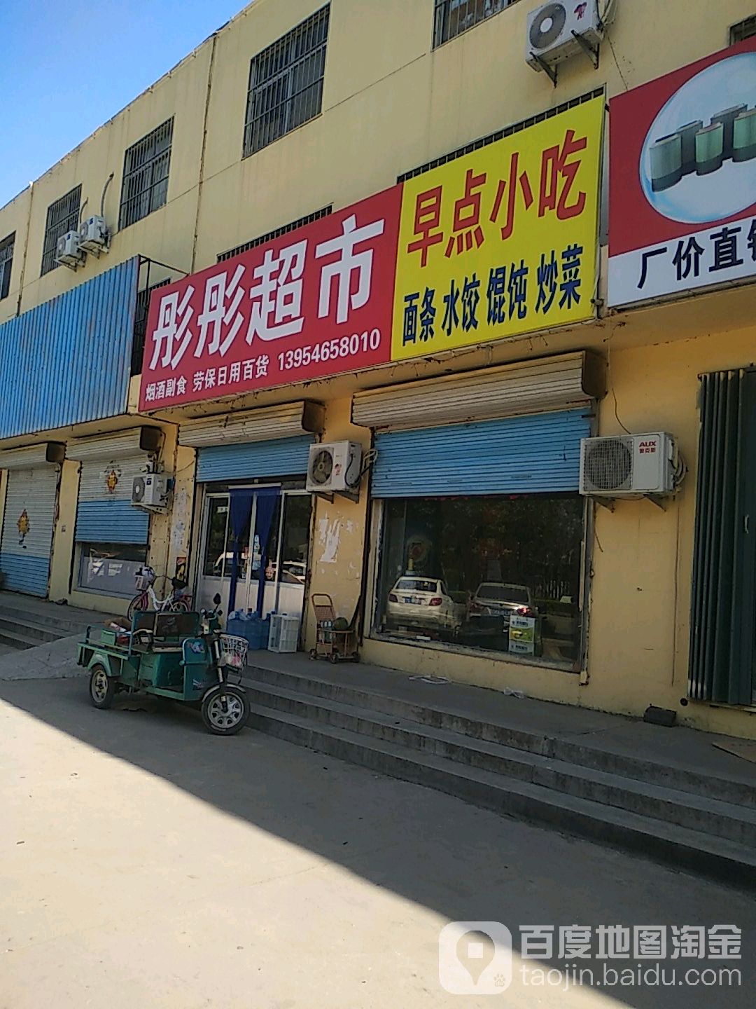 彤彤超市(宜兴路店)