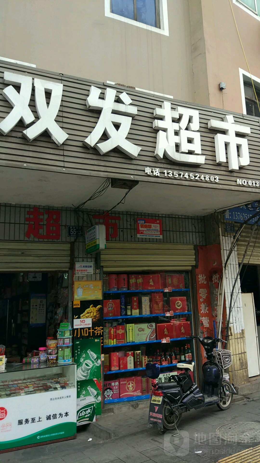 双发超市(国庆北路店)