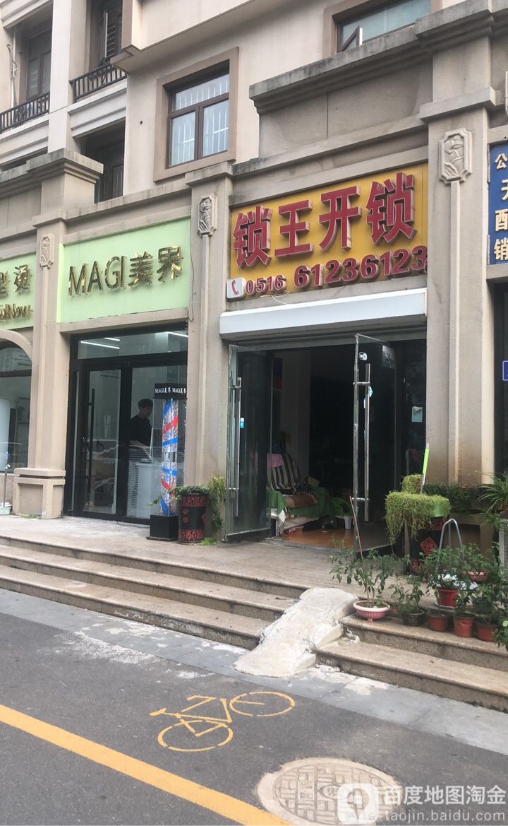 锁王开锁