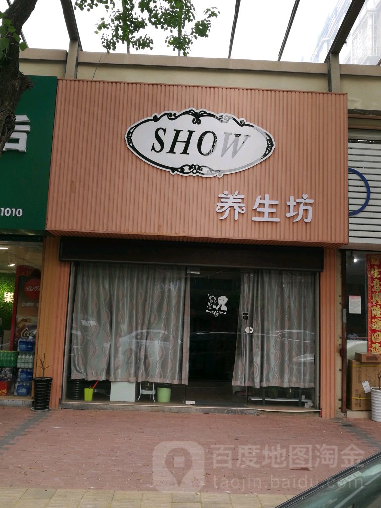 SHOW养生坊