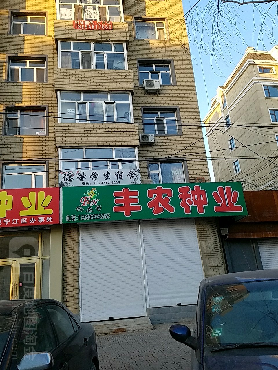 丰农种业(扶余大路店)
