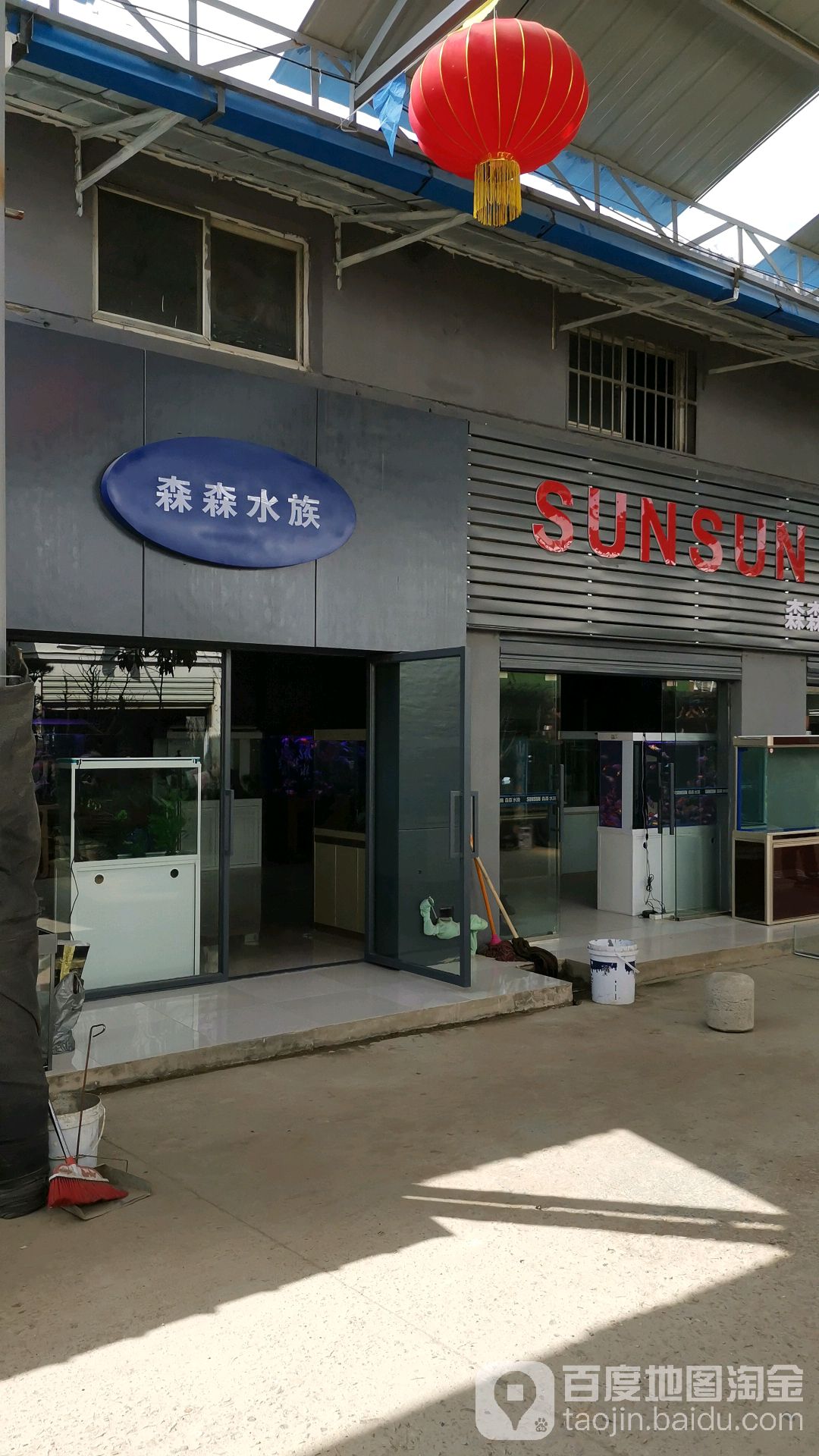 森森水族(解放大道店)