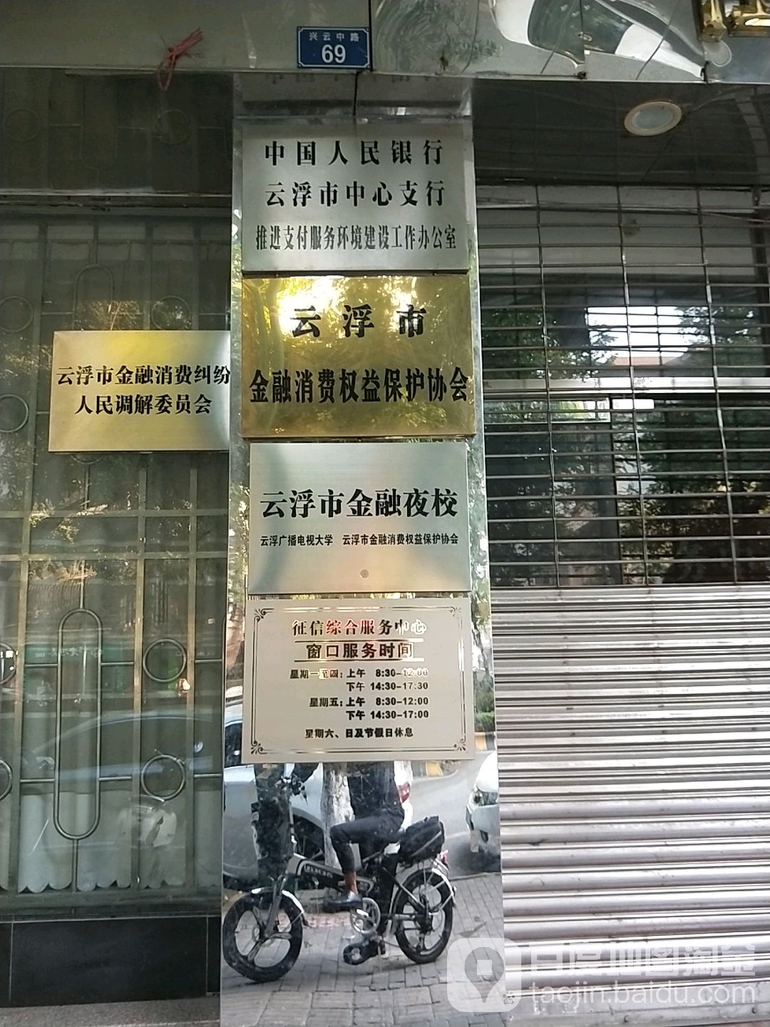 云浮市金融消费权益保护协会