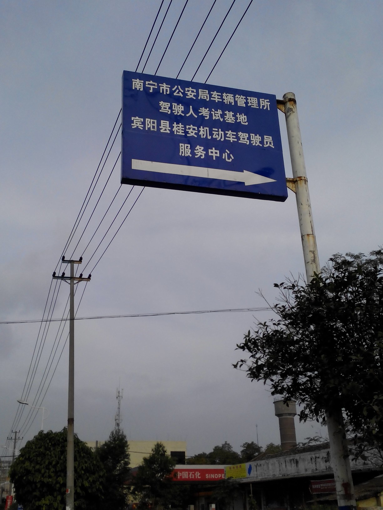 广西壮族自治区南宁市宾阳县宾州镇桂安机动车驾驶员服务中心