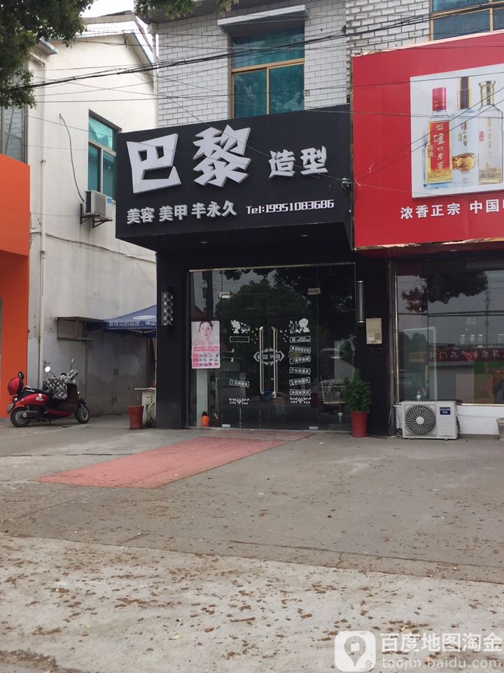 巴黎造型(七泉路店)