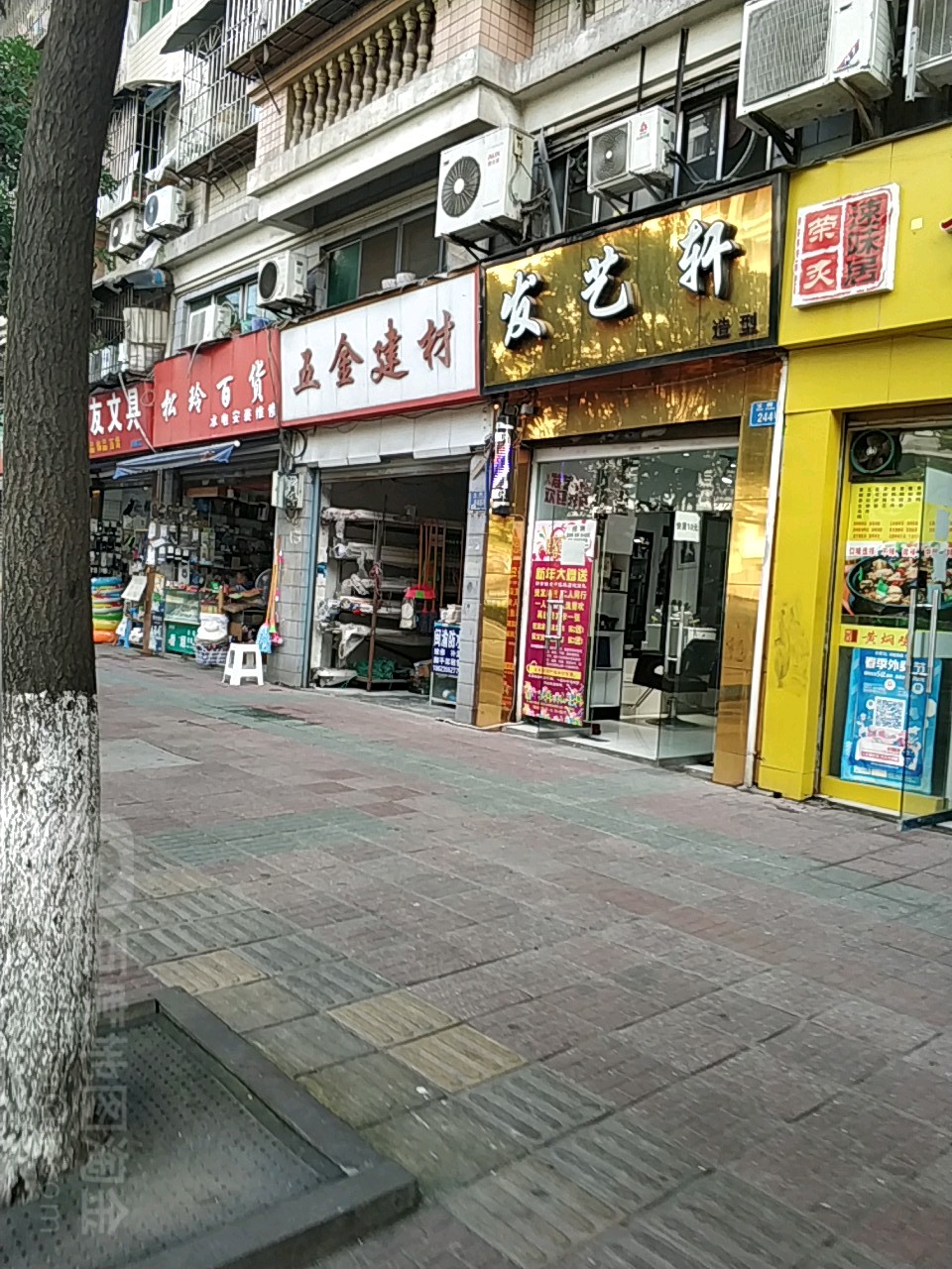 发芝轩形象设计(宝桐路店)