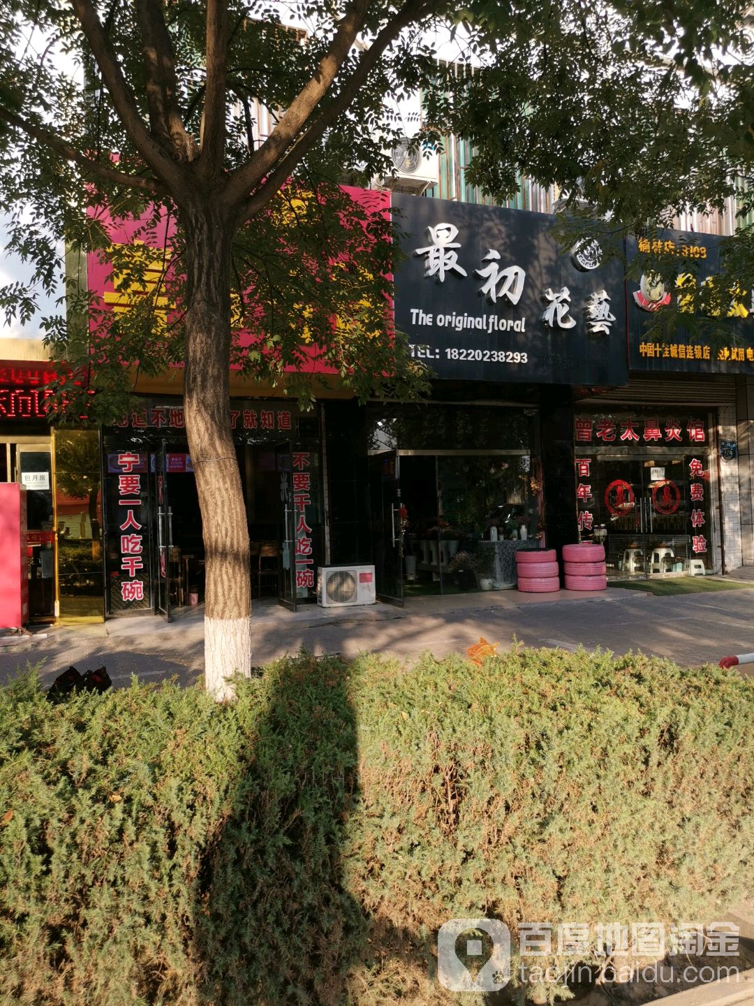 最初花艺(肤施路店)