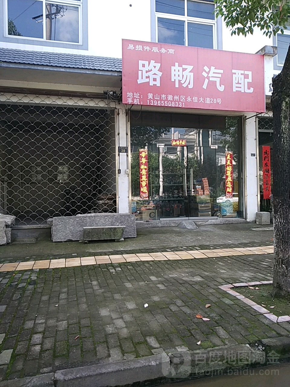 路畅汽配