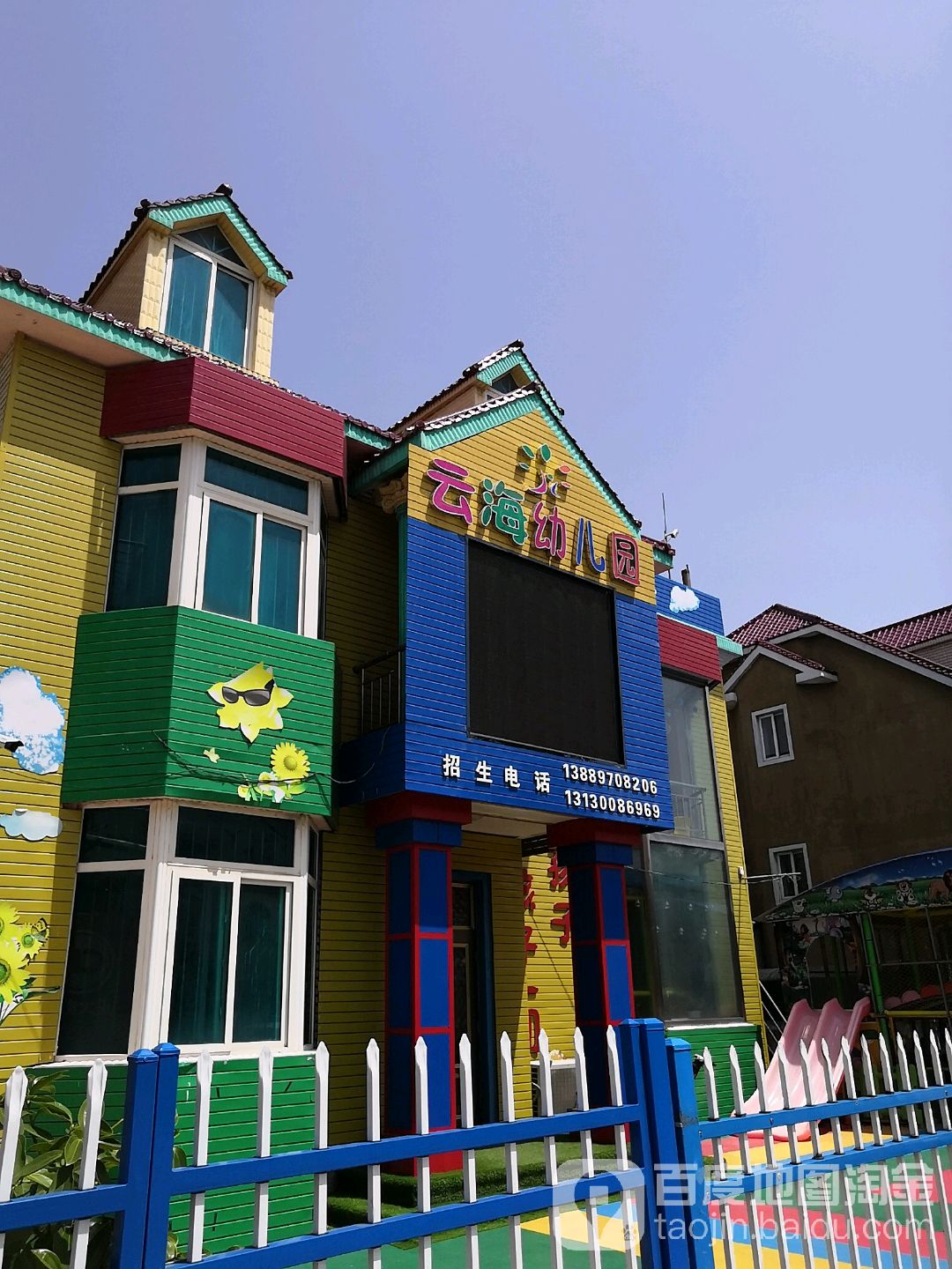 云海幼儿园的图片