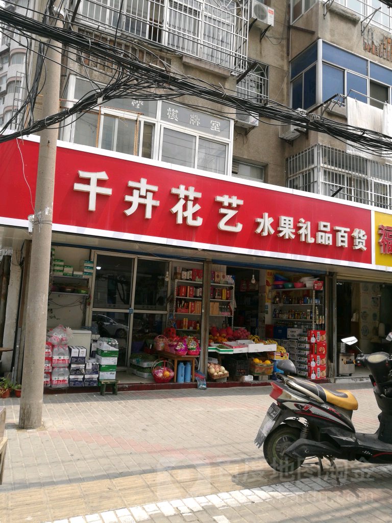 千卉花艺(体育路店)