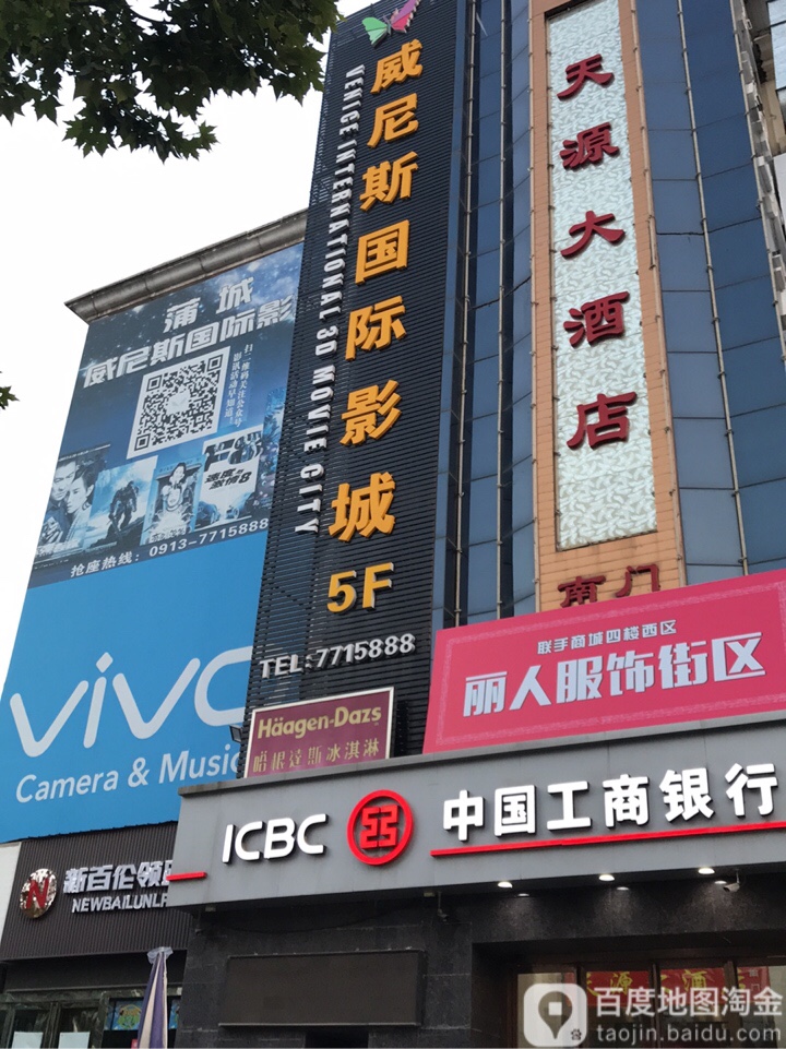 蒲城威尼斯国际影城(红旗路店)