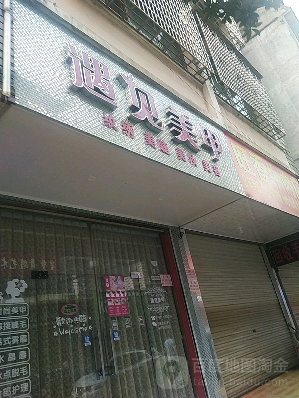 御见美甲