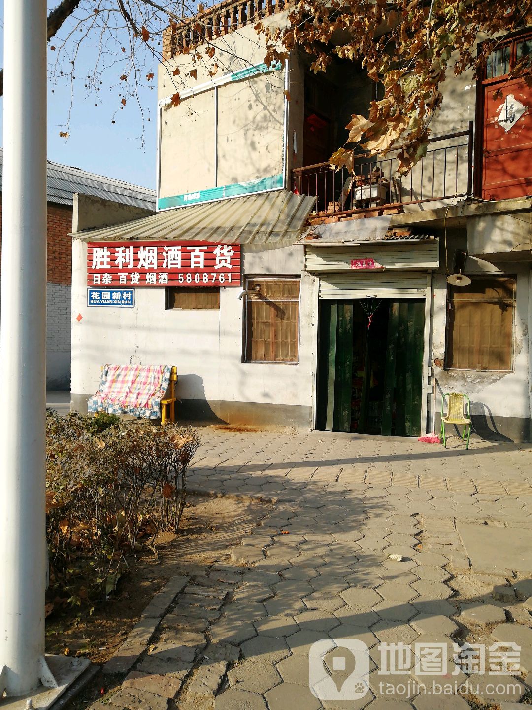 胜利烟酒百货