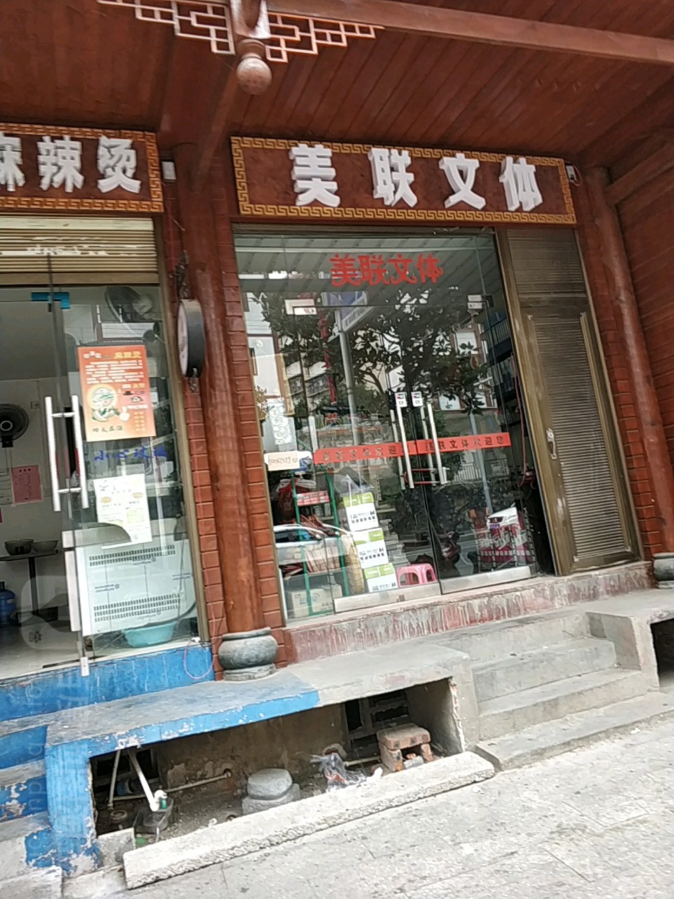 美联文体