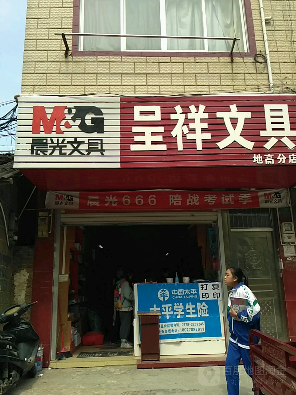 呈祥文具(地高分店)