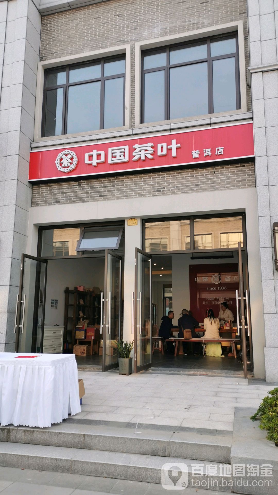 中国茶叶(普洱店)