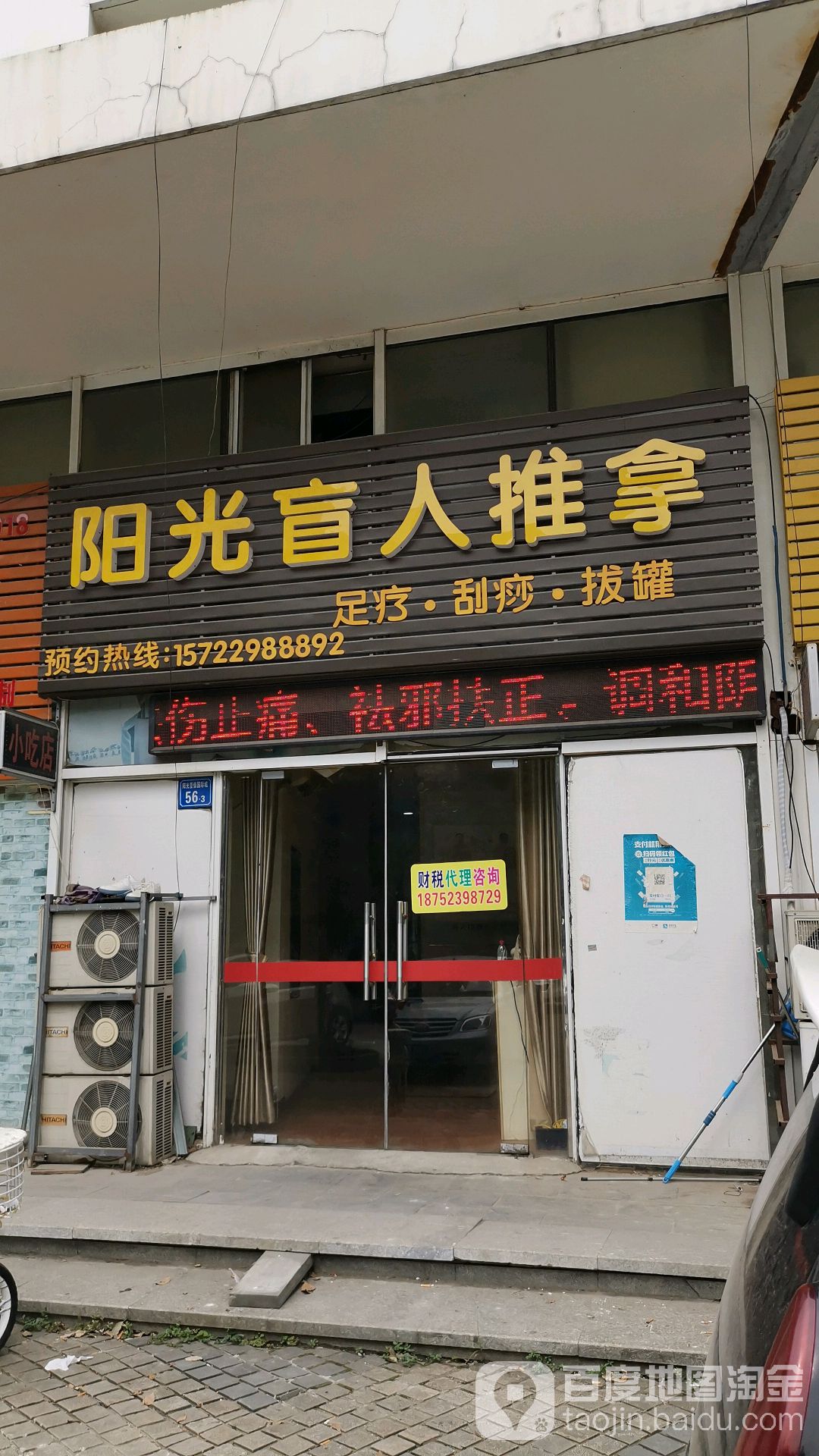 阳光盲人推拿(阳光100店)